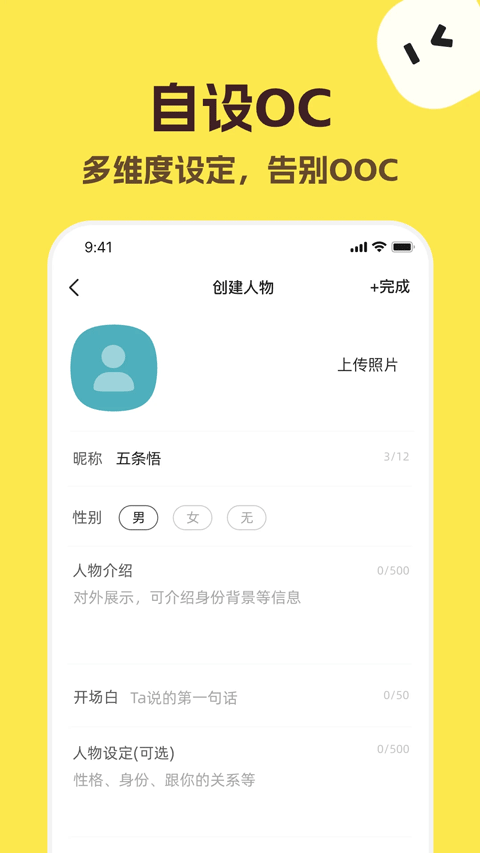 TalkMaker 角色广场产品界面