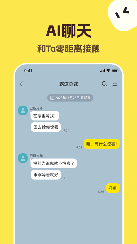 TalkMaker 关系频道产品界面
